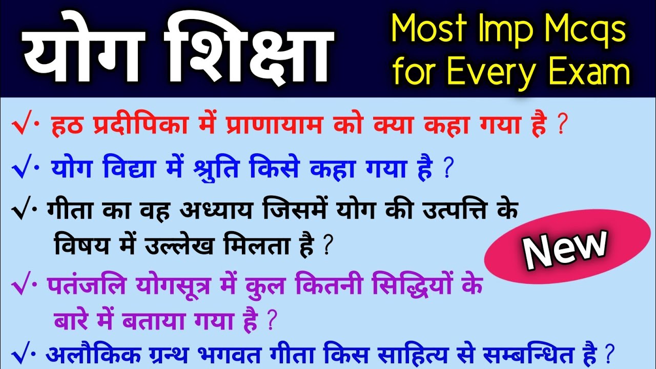 Yoga question for upcoming Exams  || top gk points on yoga || important questions of yoga || 