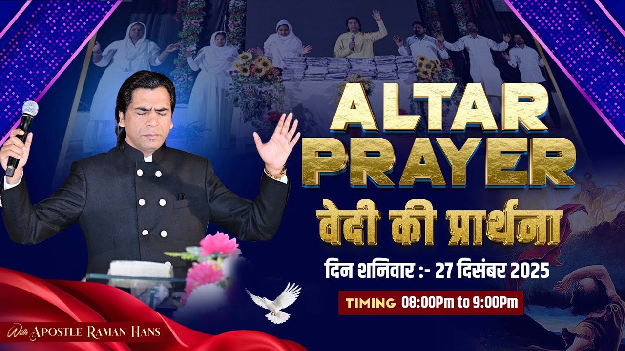 Daily Altar Prayer | With:- Apostle Raman Hans | Raman Hans Ministries |27-Dec-2025