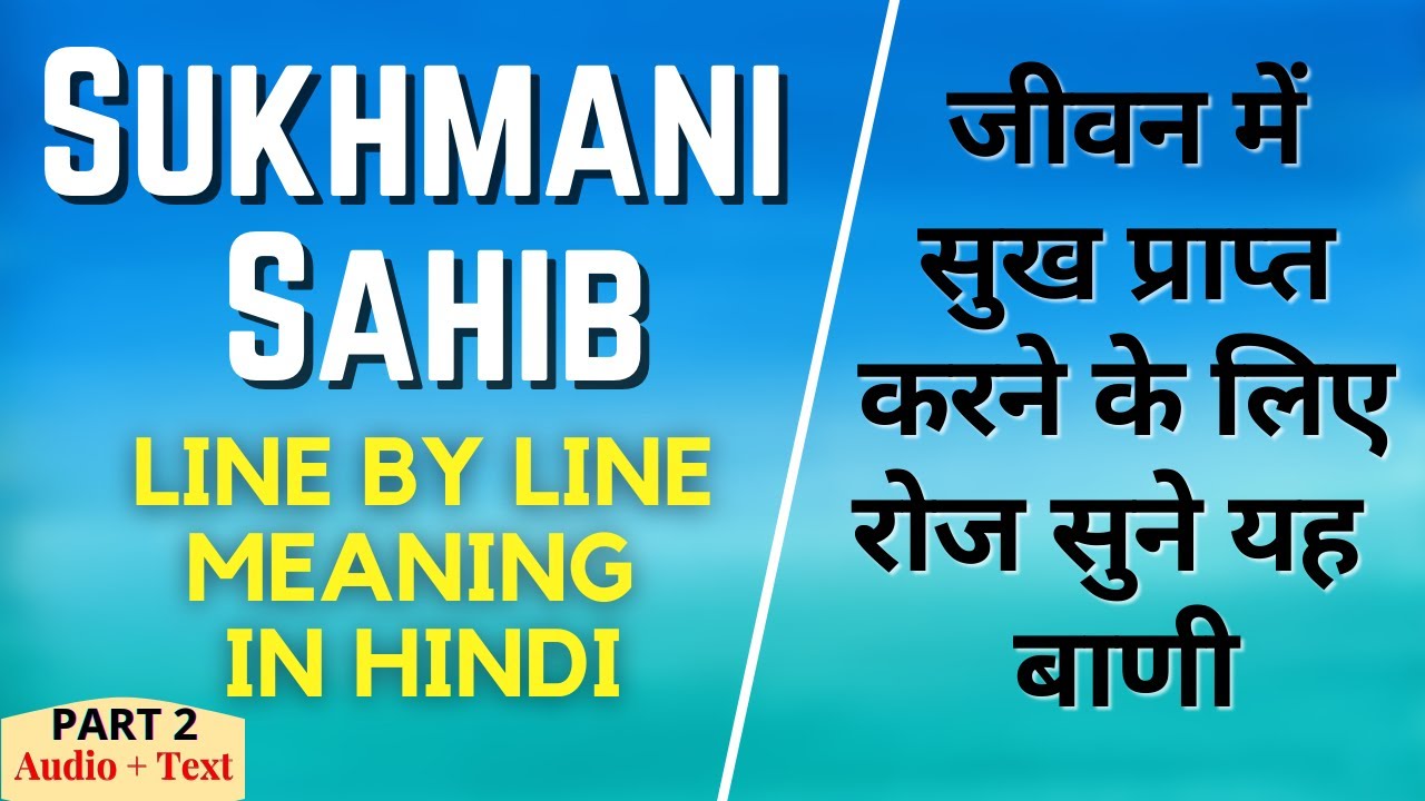 Sukhmani Sahib Translation In Hindi [Audio + Text] | सुखमनी साहिब का हिंदी में अर्थ | (PART 2)