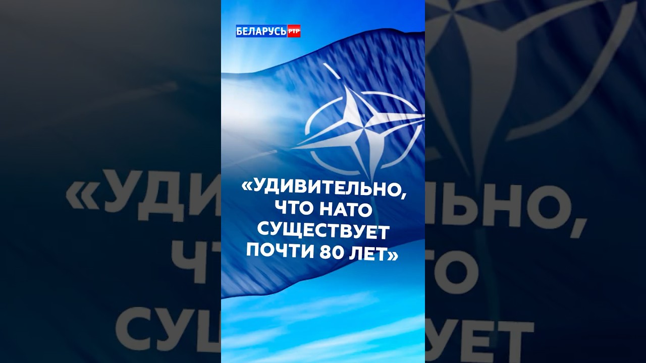 НАТО ждет смерть? Эксперт о будущем альянса #нато #политика #новости #сша #трамп