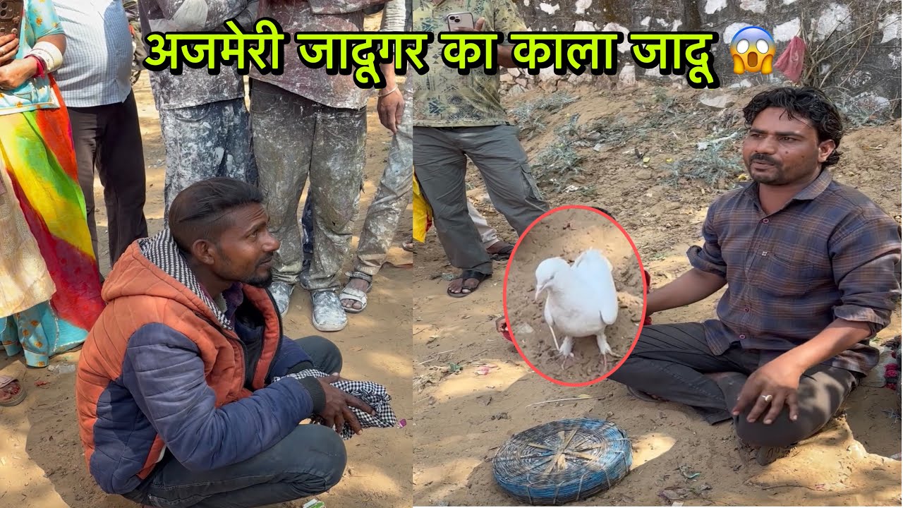 अजमेरी जादूगर का काला जादू 😱 black magic of ajmeri magician  #magician #magic #jadugar #kalajadu