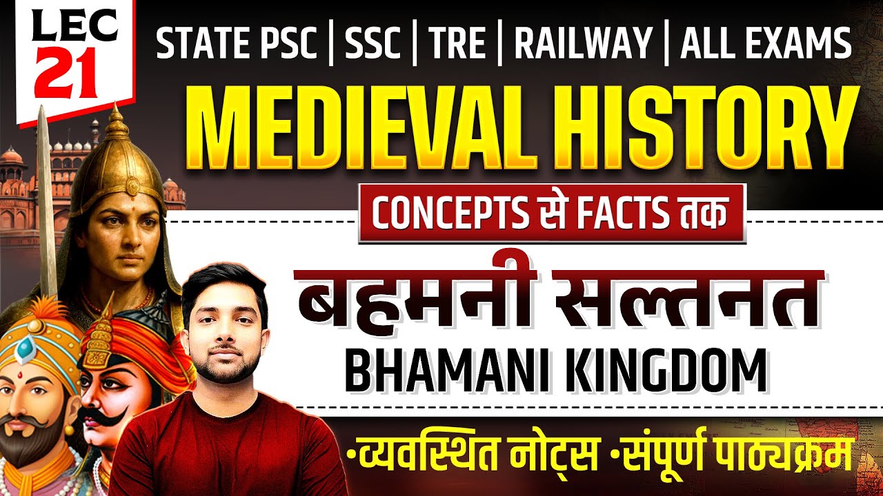 बहमनी सल्तनत | Bahmani Kingdom | L21 | मध्यकालीन इतिहास | Shubham Gupta