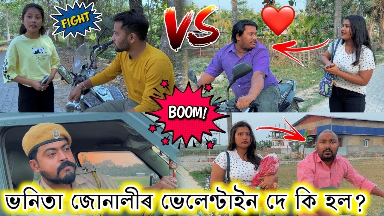 ভনিতা জোনালীৰ ভেলেণ্টাইন দে কি হল || Assamese Comedy Video || Assamese Funny Video || Voice Assam