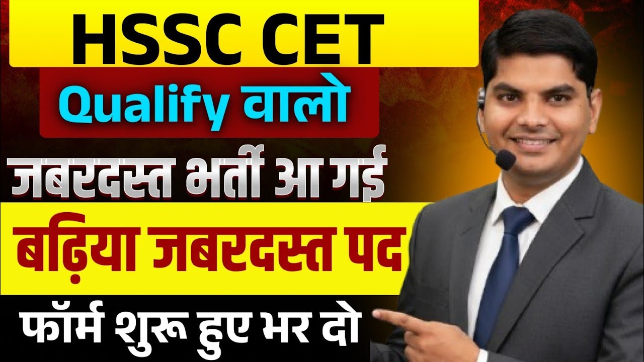 HSSC CET Qualify वालो जबरदस्त बम्पर भर्ती आ गई फॉर्म शुरू ऐसे भरो | haryana cet quality new bharti