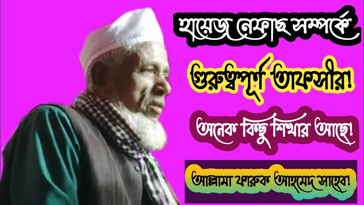 Allama Faruk Ahmed Saheb Karimganj | New Bangla Waz 2022 | Faruk Ahmed Waz | Bharat Sunni Media