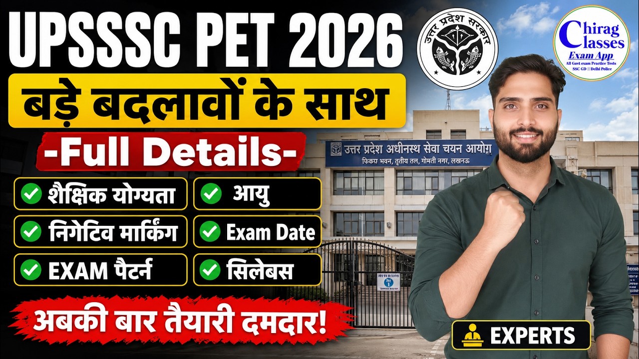 UPSSSC PET 2026 Notification Out? 😱 बड़े बदलाव | UP PET 2026 Syllabus, Exam Pattern & Age