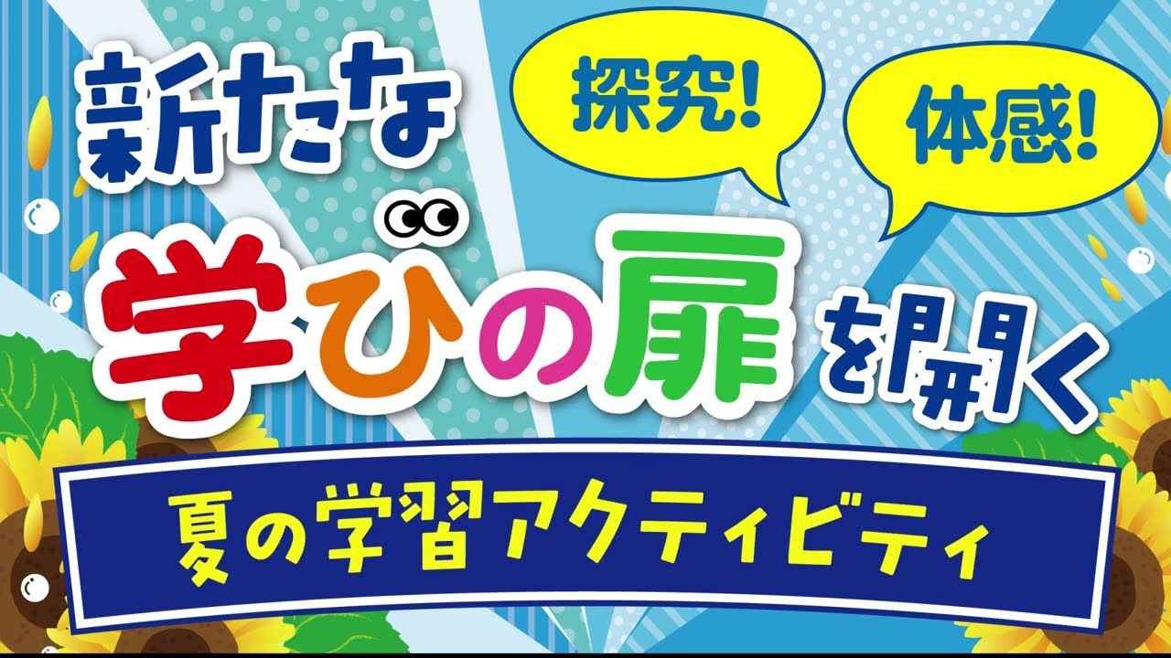 【佐鳴予備校】2025小学生夏期講座 予告movie