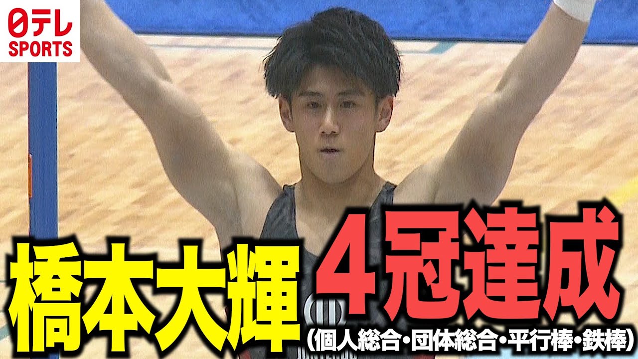 【必見！】橋本大輝 東日本インカレで4冠達成！全種目見せます！