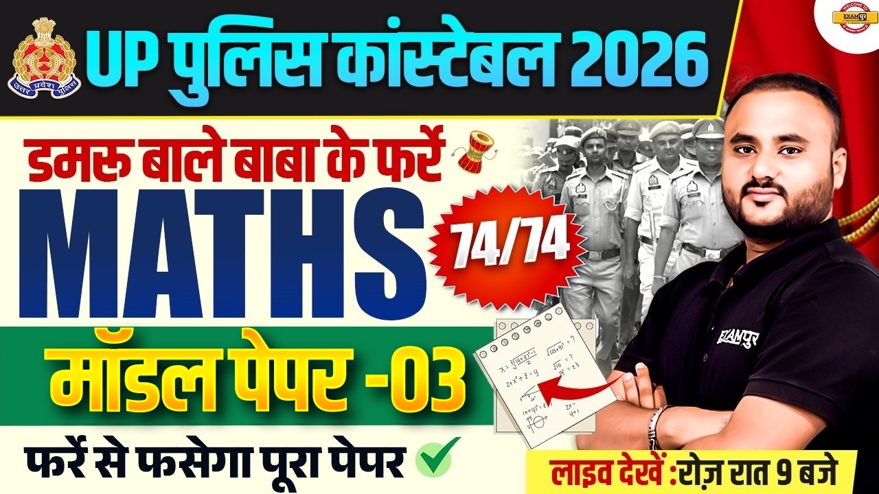 UP CONSTABLE MATH CLASS 2026 | UP CONSTABLE MATH PRACTICE SET | UP POLICE MATH CLASS - VIPUL SIR
