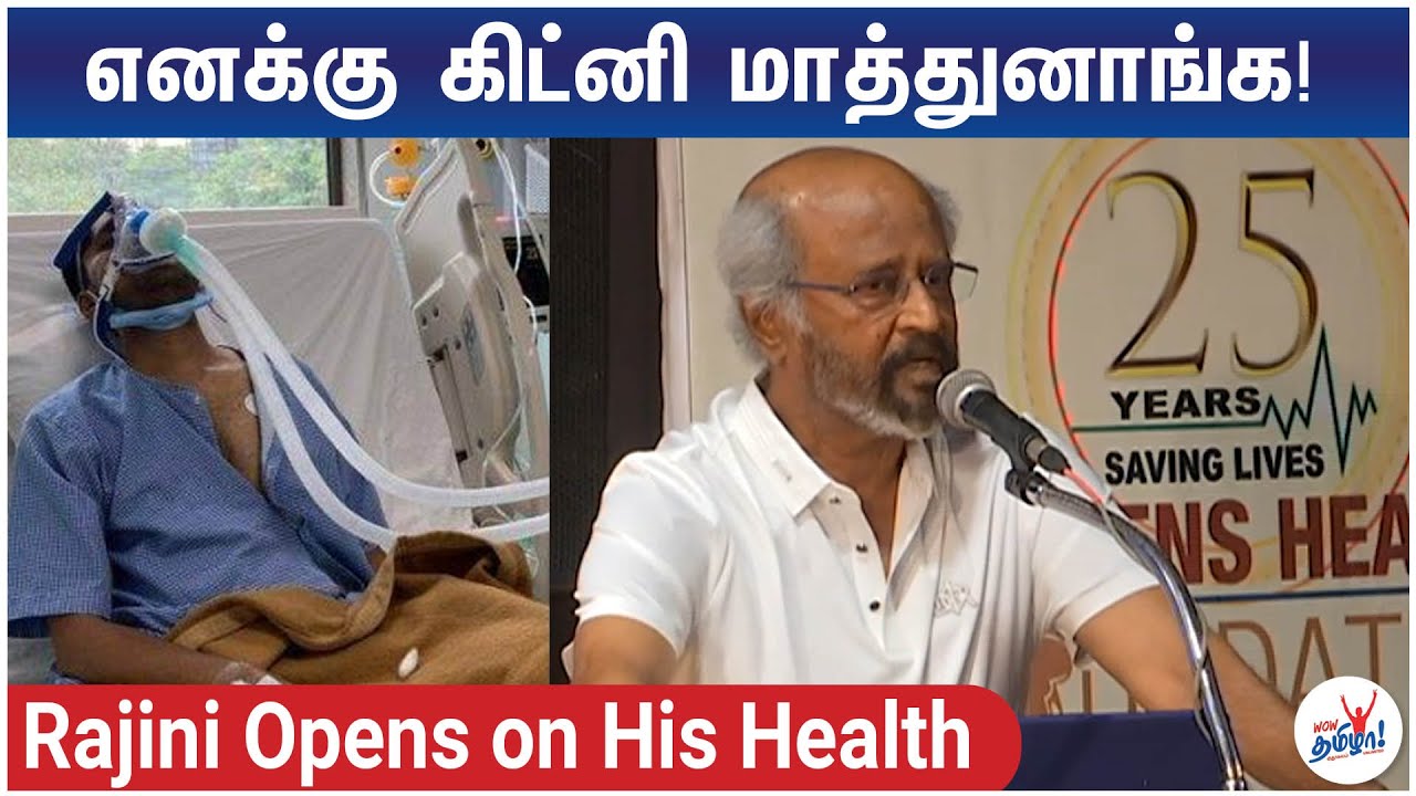 உப்புதான் எல்லாத்துக்கும் காரணம் - Rajini on Health and Politics | Sapiens Health Foundation Event
