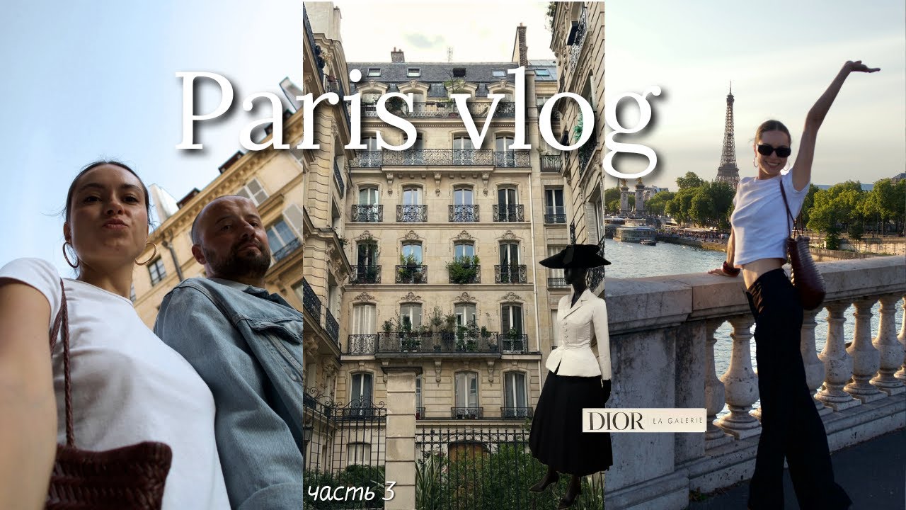 Музей Dior, секретная ZARA, знаменитое кладбище Пер Лашез, flea market, лучшее мороженое в Париже