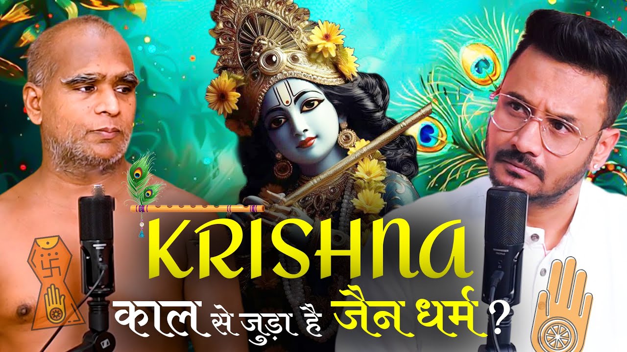 Krishna Kaal Aur Jain Dharma Ka Asli Connection! | Acharya Sunil Sagar ji | Krishna Bhakti | Jainism