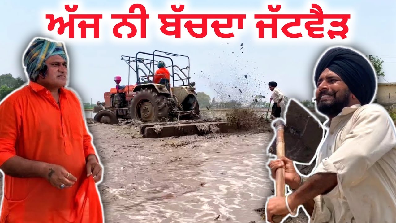 Fukre Jattbedh ( ਫੁਕਰੇ ਜੱਟਵੈੜ ਅੱਜ ਆਈਆ ਜਾੜ ਥੱਲੇ ) Bhaanasidhu Amanachairman bhanabhagora New Comedy