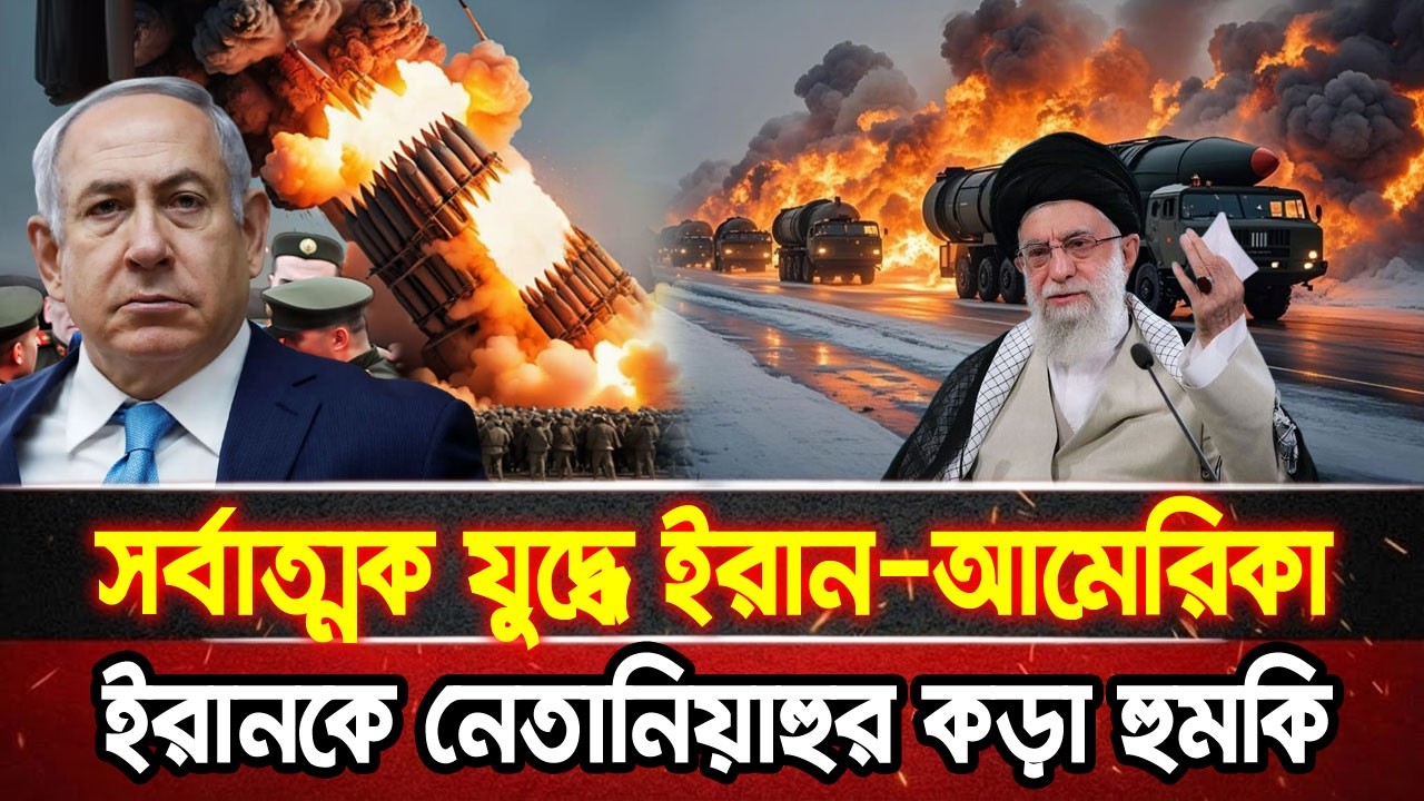 আন্তর্জাতিক খবর 16 Feb 2026 bbc news আন্তর্জাতিক সংবাদ breaking news বিশ্ব সংবাদ ইসরাইল-ইরান-আমেরিকা