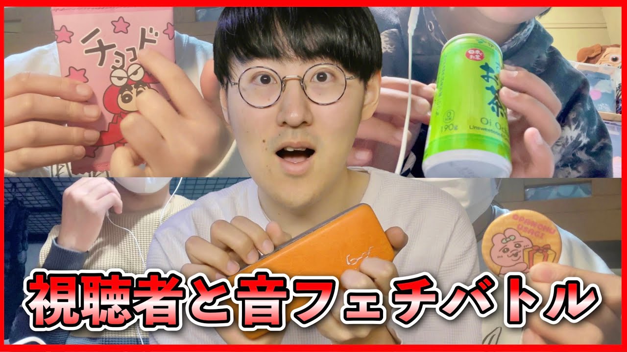 【ASMR】視聴者さんと一緒にASMRしてみた！視聴者×しんちゃんコラボ！