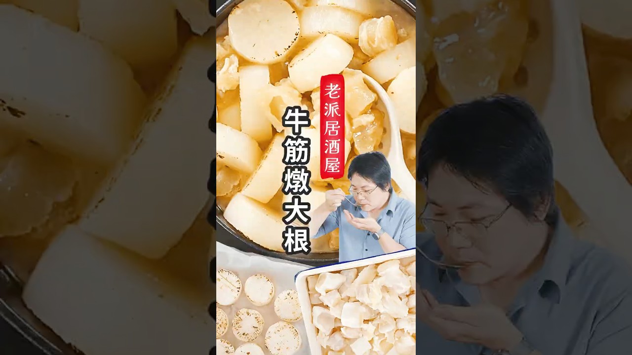 【鐵鍋nurture】牛筋燉大根 #料理 #居酒屋 #日式料理 #鑄鐵鍋