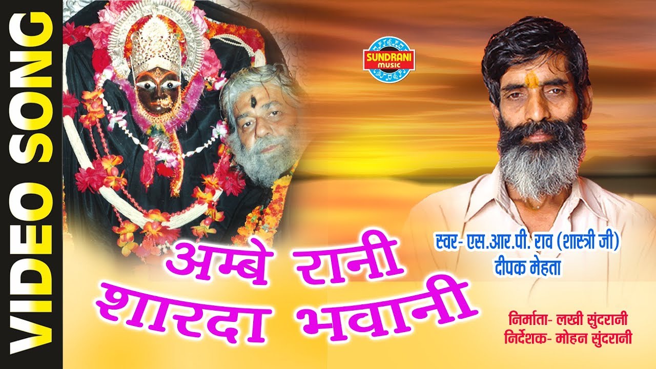 Ambe Rani Sharde Bhavani - अम्बे रानी शारदे भवानी - CHALO SHARDA MA KE DWARE - Devi Bhajan