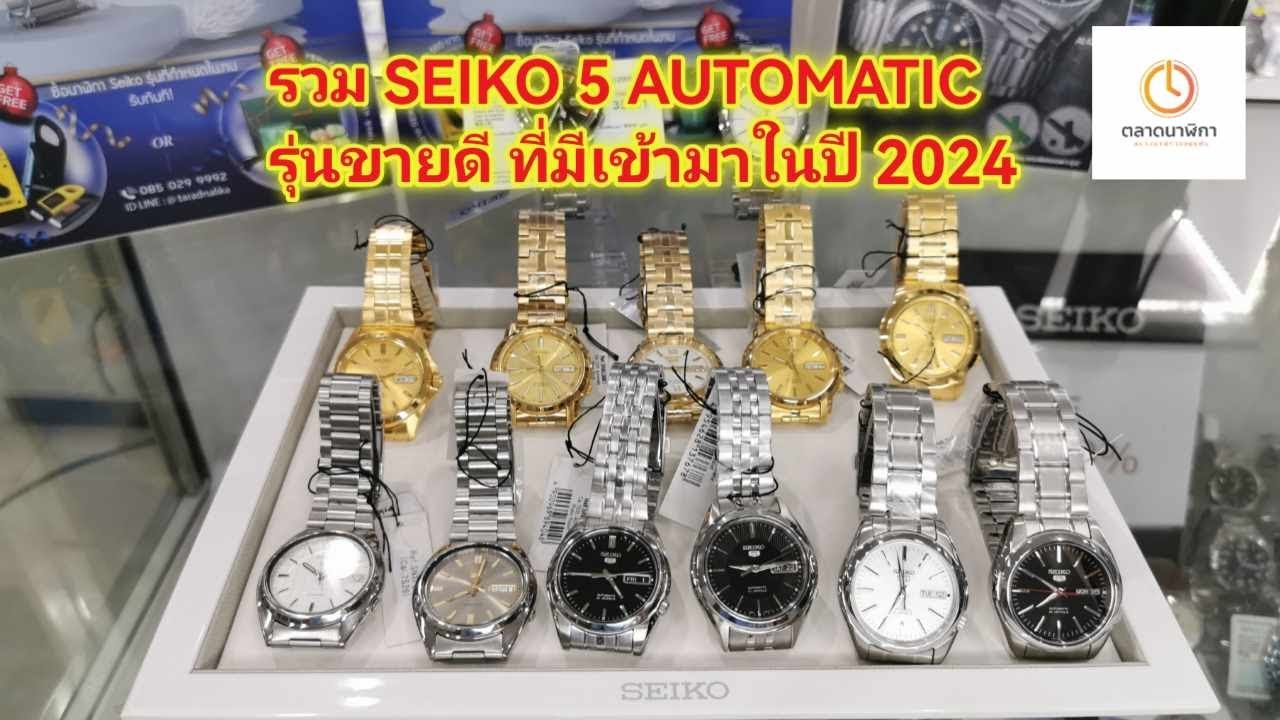 Подборка самых продаваемых моделей SEIKO 5 Automatic, поступивших в продажу в 2024 году: Snkl41k,...