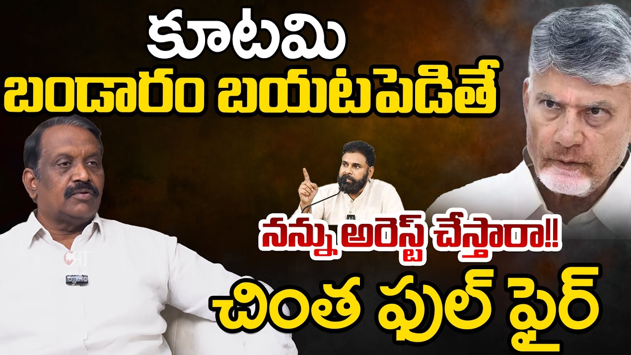 Chinta Rajasekhar On Kutami Govt | Pawan Kalyan | Chandrababu | Telugu Rajyam Digital