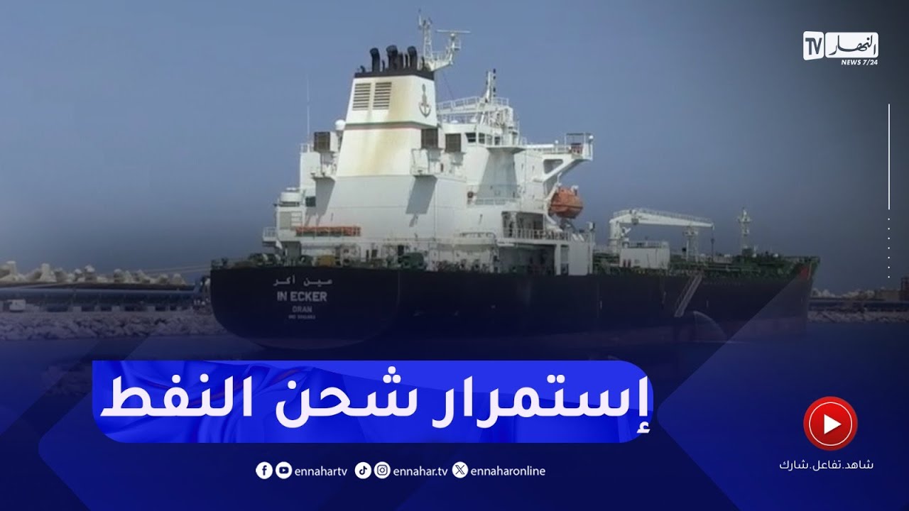 إستمرار عملية شحن الباخرة النفطية 