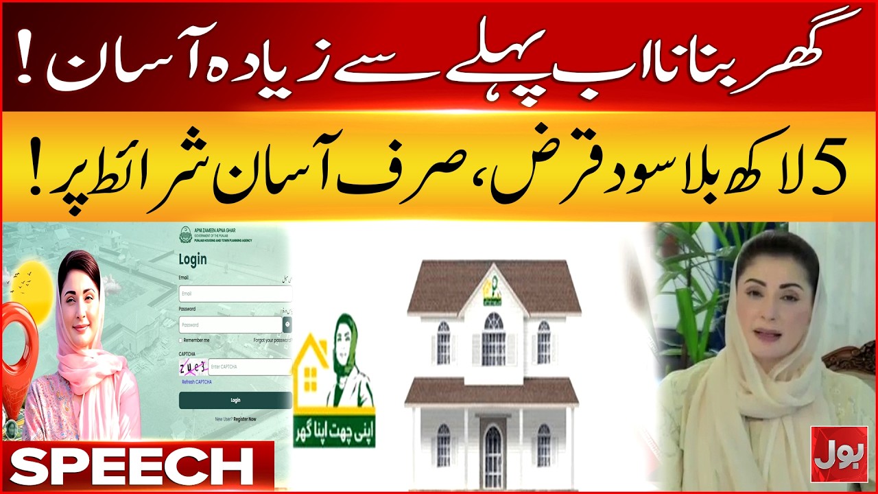 Apni Chhat Apna Ghar Scheme Launched! | Maryam Nawaz's Big Announcement | Punjab Govt | BOL News