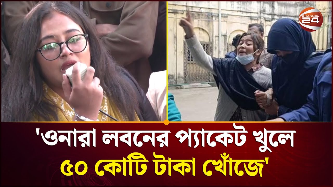 চাঁদা,বয়স,গ্রেপ্তার ও রিমান্ড ইস্যু; সবকিছু খোলাসা করলেন সুরভী | July Konna | Shurovi | Channel 24