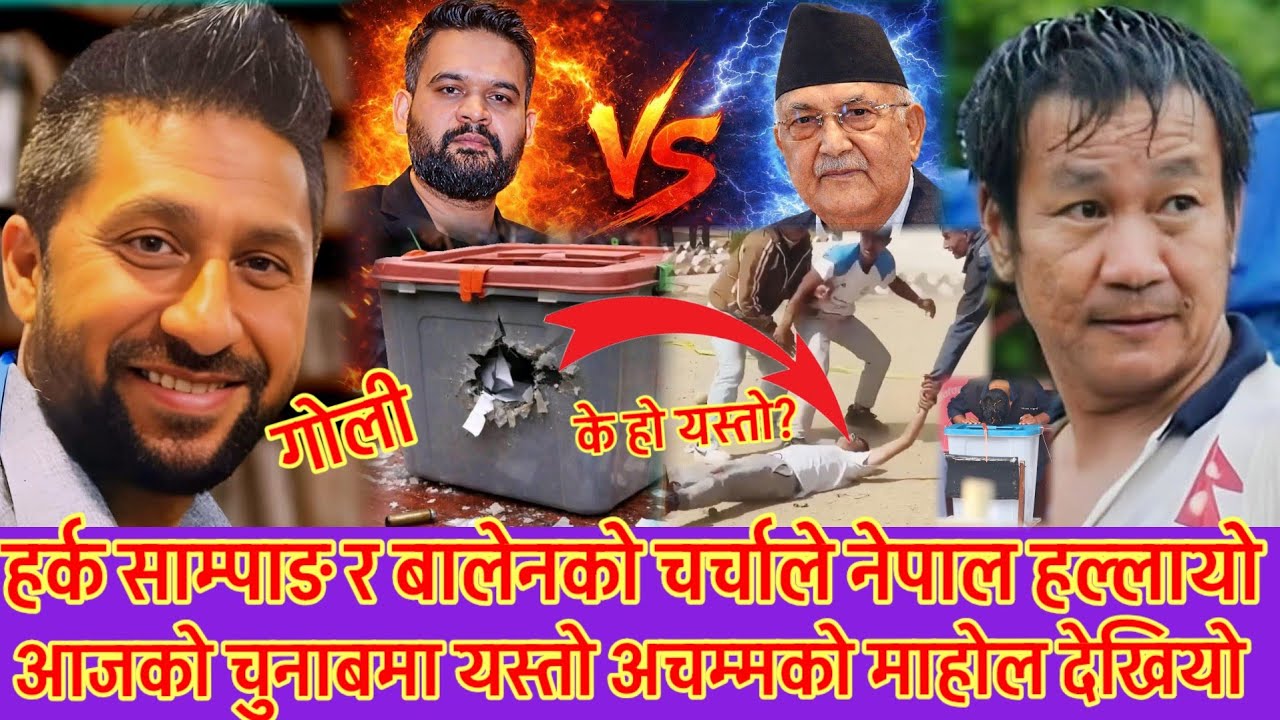 हर्क साम्पाङ र बालेनले भोट हालेपछि यसै गइयो भोट हाल्न 😱 चुनाबमा गोलि चल्यो देखियो अचम्मको माहोल 😱