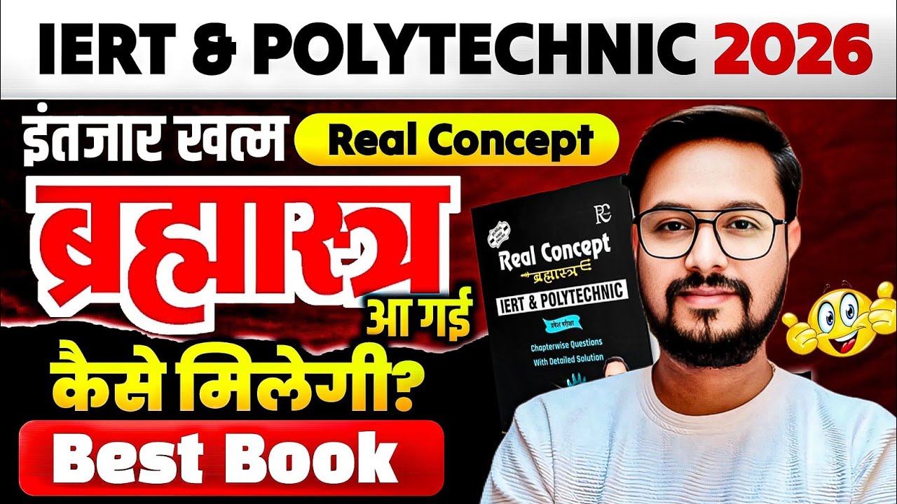Real Concept Brahmastra Book is Available Now. | Iert & Polytechnic entrance exam Best Book | Iert