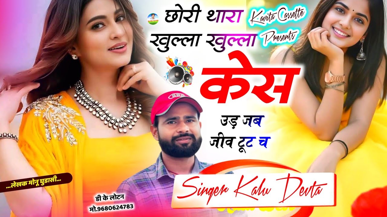 कालु देवता न्यू धमाका | Dj Song 2025 | छोरी थारा खुल्ला खुल्ला केस उड़ जब जीव टूट च | Kr Devta Song 