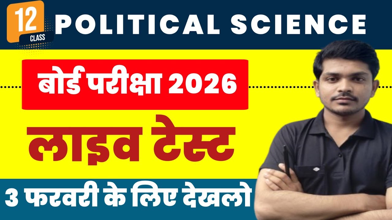 Class 12 Political Science Objective Question | 12th Political Science VVI Objective Questions ||