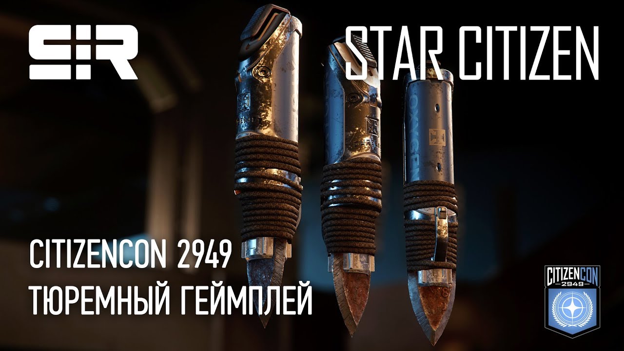Star Citizen: CitizenCon 2949 | Тюремный Геймплей
