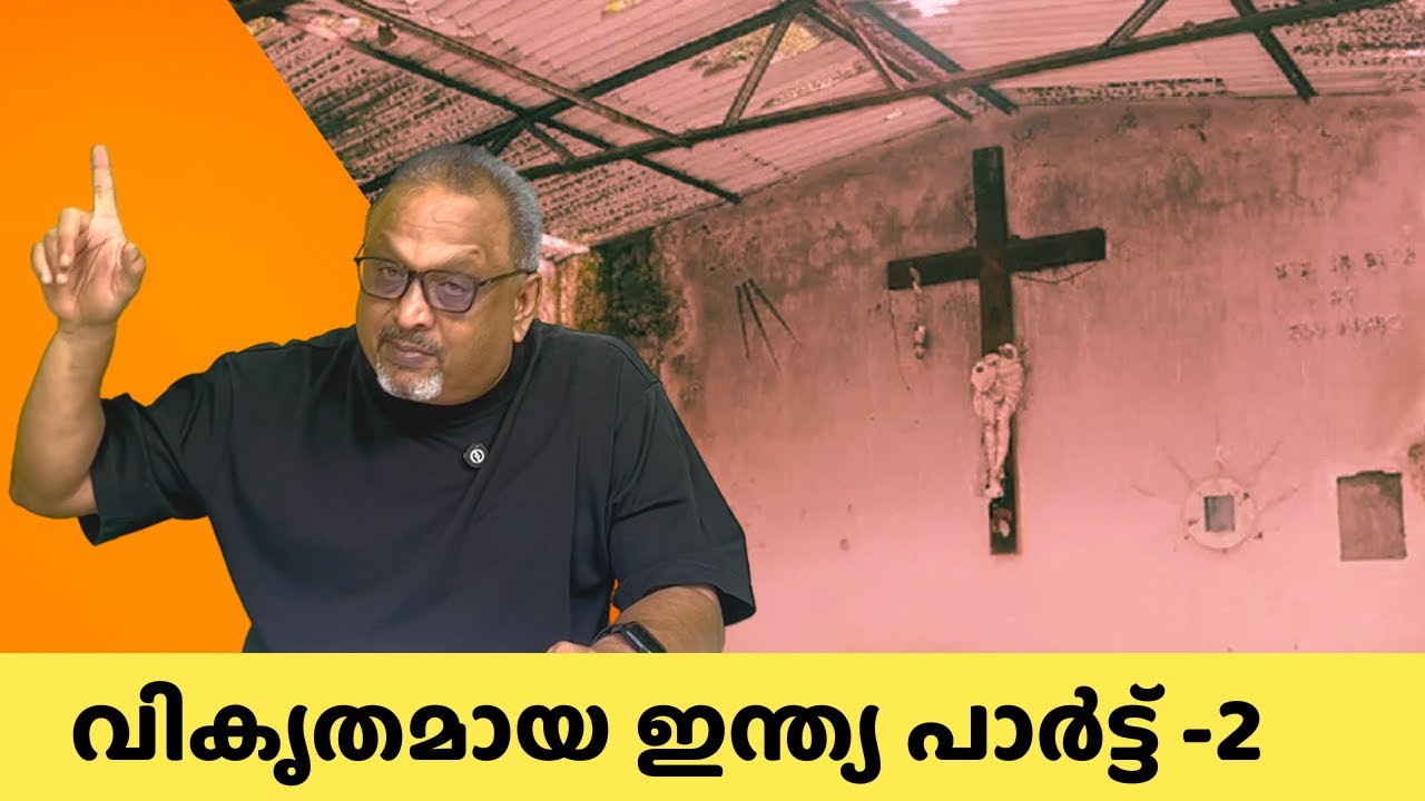 ക്രൈസ്തവരെ വേട്ടയാടുന്ന സംഘപരിവാർ, എന്താണ് അവരുടെ ഉദ്ദേശം?