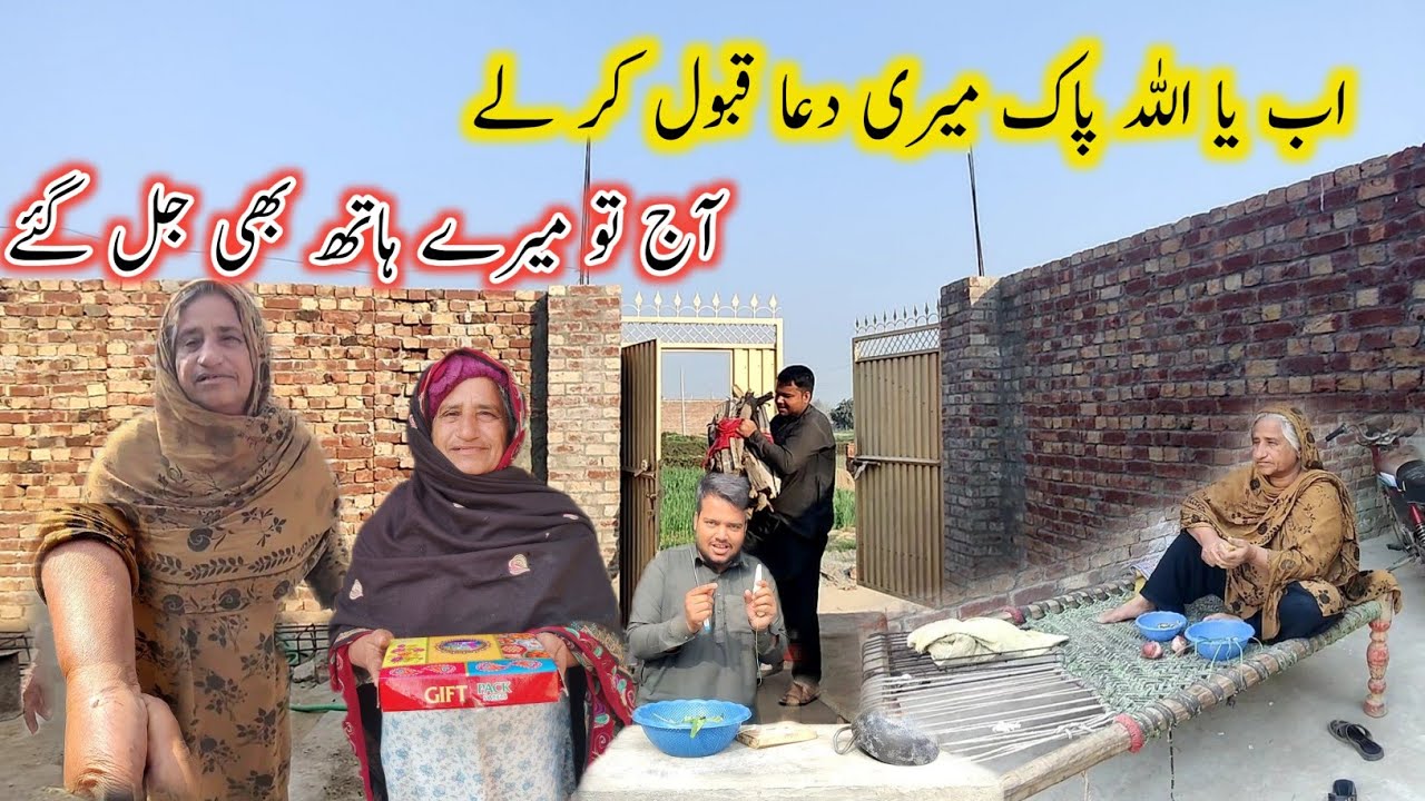 Now, O Allah, accept my prayer Today, my hands also got burnt.😱🔥. Bakhtoo family vlogs Pak village 
