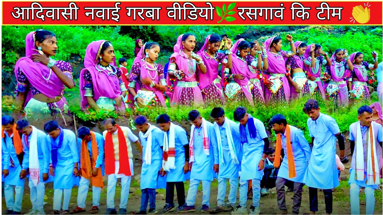 NEW AADIWASI NAVAI GARBA VIDEO🌿 रसगावं कि नवाई गरबा वीडियो ‼️ आदिवासी नवाई गरबा वीडियो 