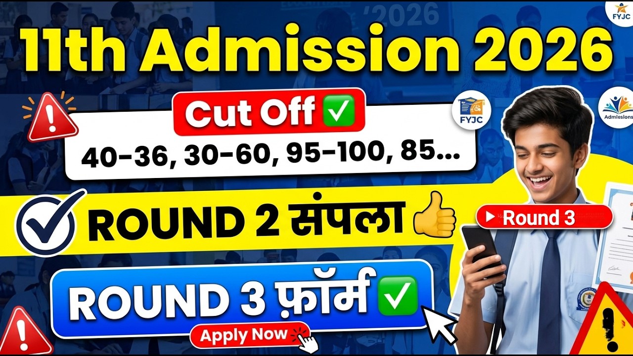 11th Admission 2026 Round 3 🚨 11th Admission 2026 ✅ 11th Admission Online Process 2026