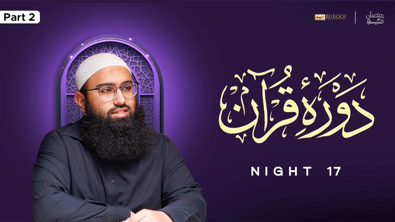 Para 17 | Night 17 Part 2 | Shaykh Zain Viqar |