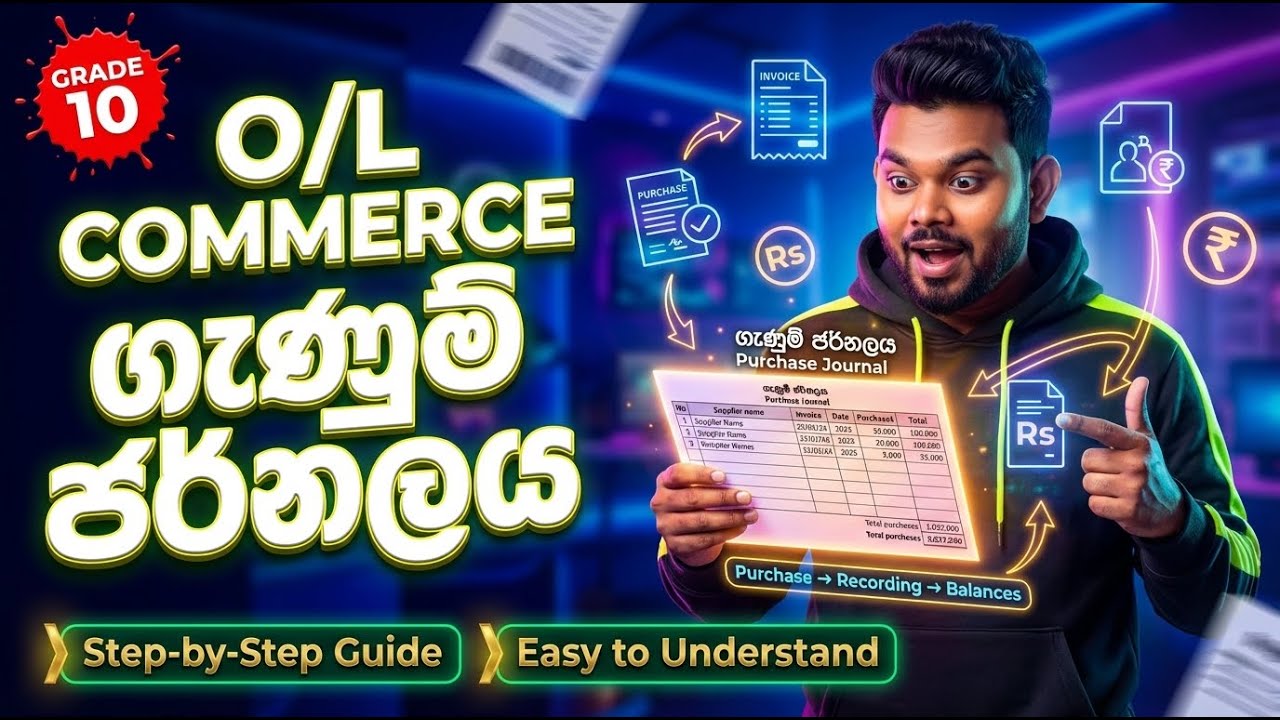 O/L Com ගැණුම් ජර්නලය 01
