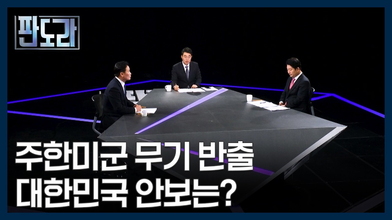패터리어트 이어 사드까지…주한미군 무기 중동으로 반출? [판도라] MBN 260312 방송