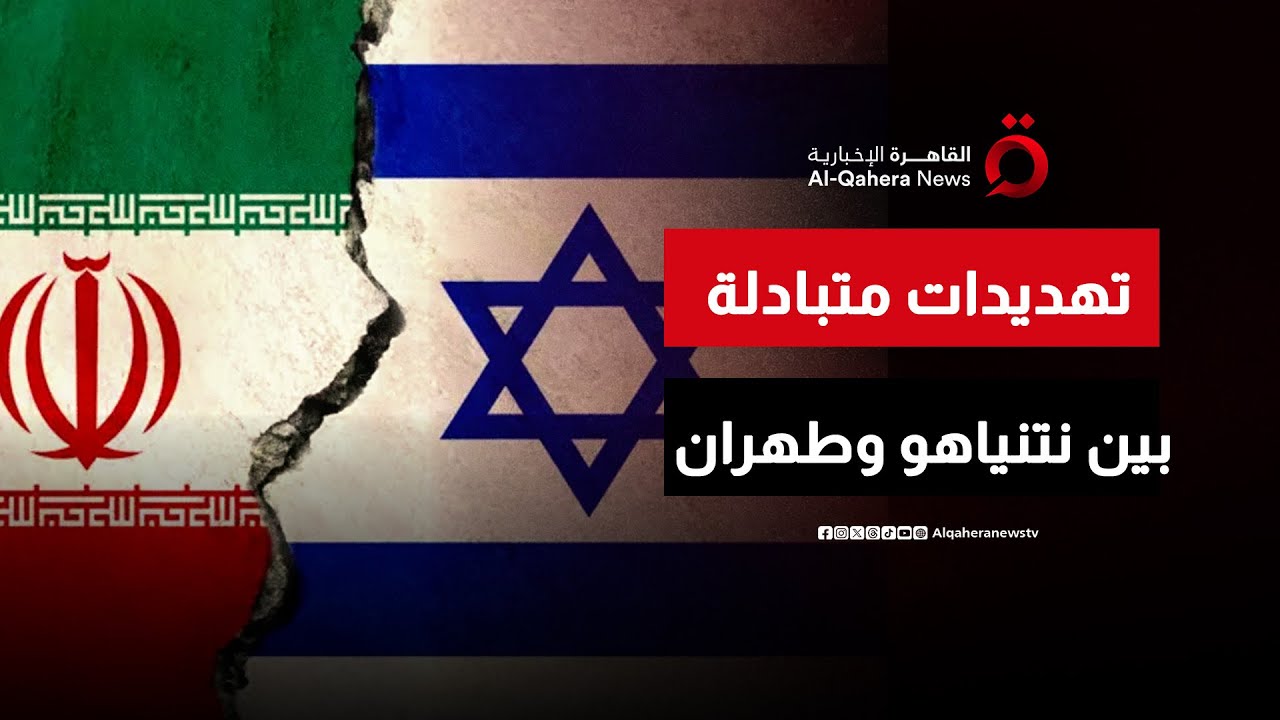 نتنياهو يتوعد بالرد بقوة على أي هجوم من جانب طهران..والجيش الإيراني يؤكد استعداده لمواجهة أي تهديدات