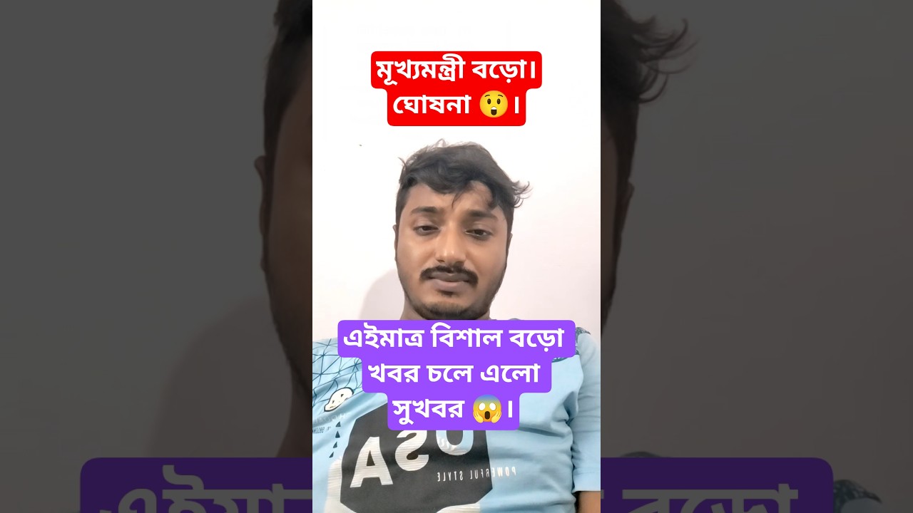 DA news today West Bengal | WB DA latest update news | WB DA news today 20% da arrear news #shorts