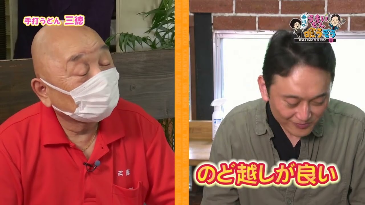 【香川のうまいもん喰うぞう3 】①手打ちうどん三徳