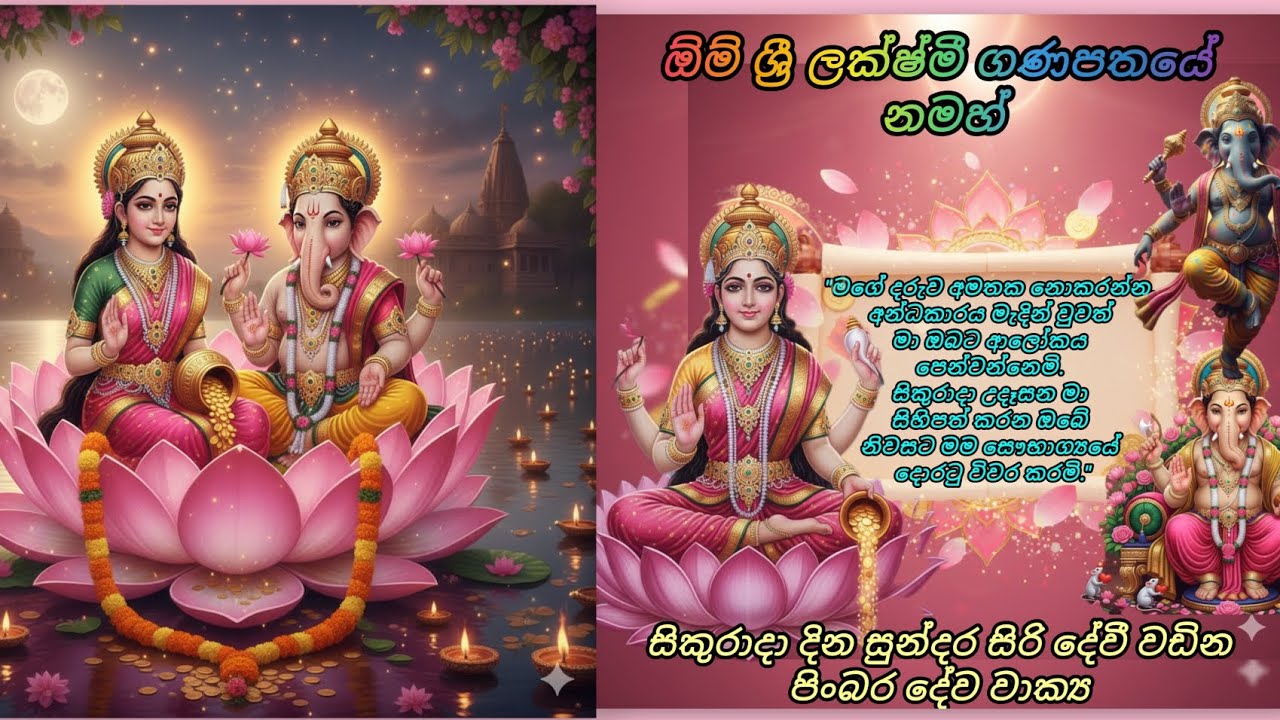ඔබේ සියලු බාධා විනාඩියෙන් ඉවරයි - හෙට උදෑසනම මෙය අසන්න! 🙏🐘 | Powerful Ganesh Mantra for Success 