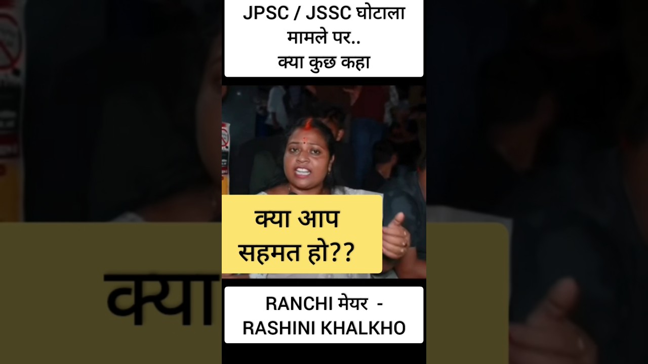 #JPSC #exam #JSSC #news #Jharkhand #paperleak #Ranchi #JSSCCGL #14thJPSC #viral #shorts #latestup...