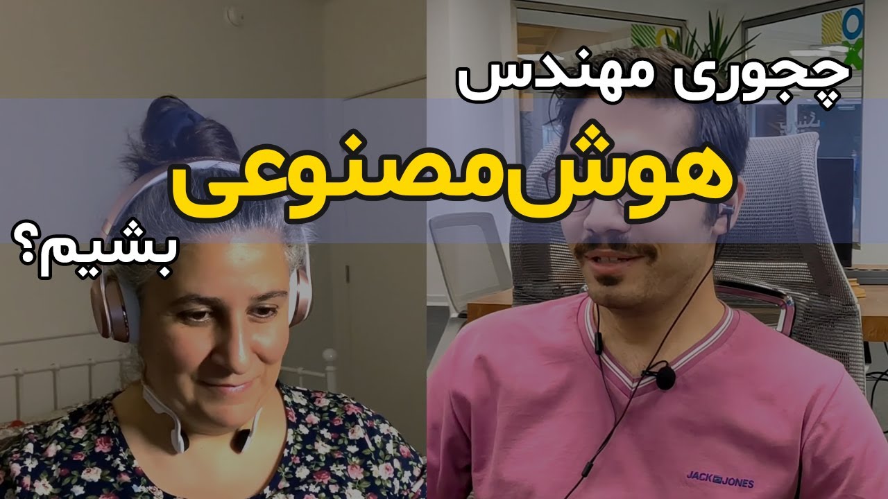 نقشه راه هوش‌مصنوعی: چجوری مهندس هوش مصنوعی بشیم؟ 🤖
