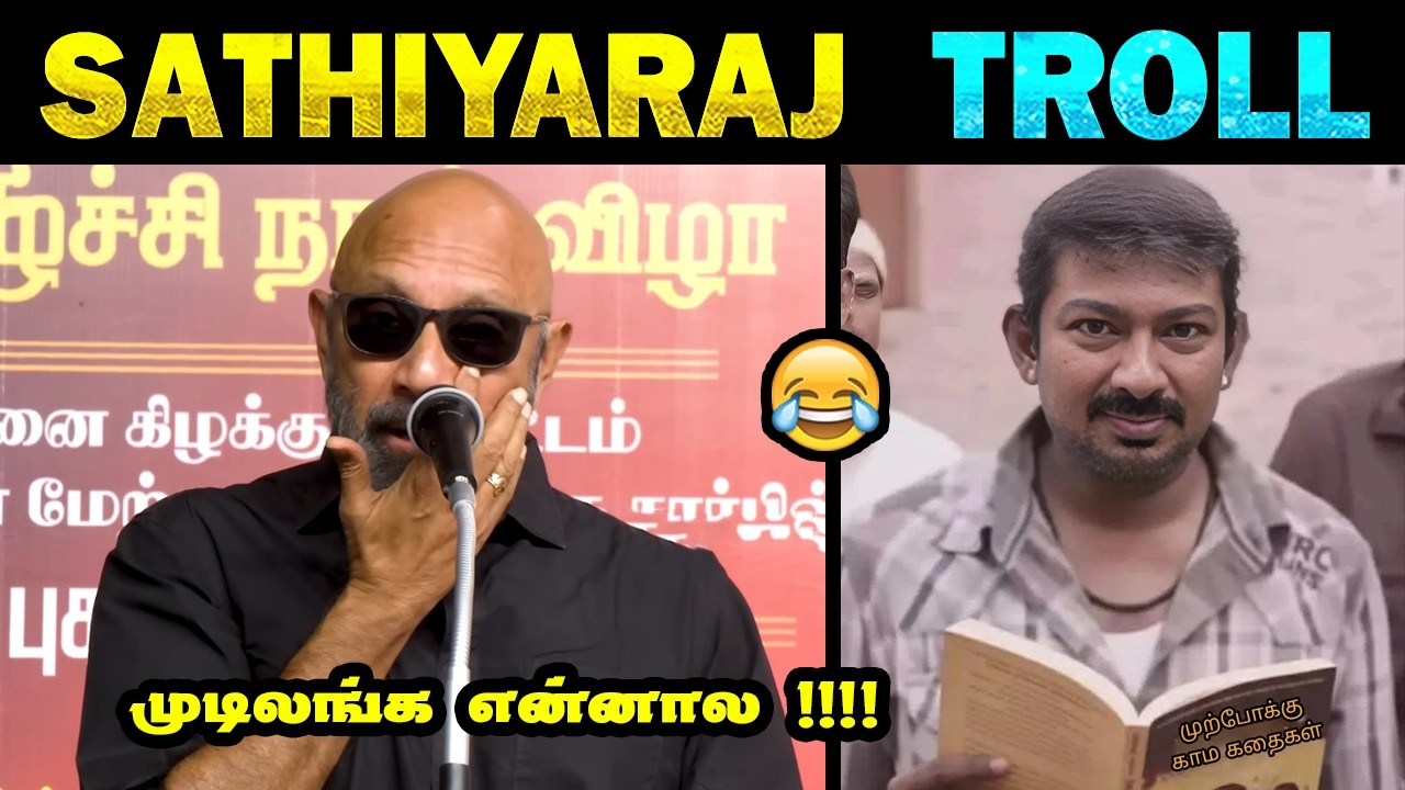 DMK sathyaraj acting troll | Sathyaraj troll | Sathyaraj crying | DMK vs TVK | Tamil Memes