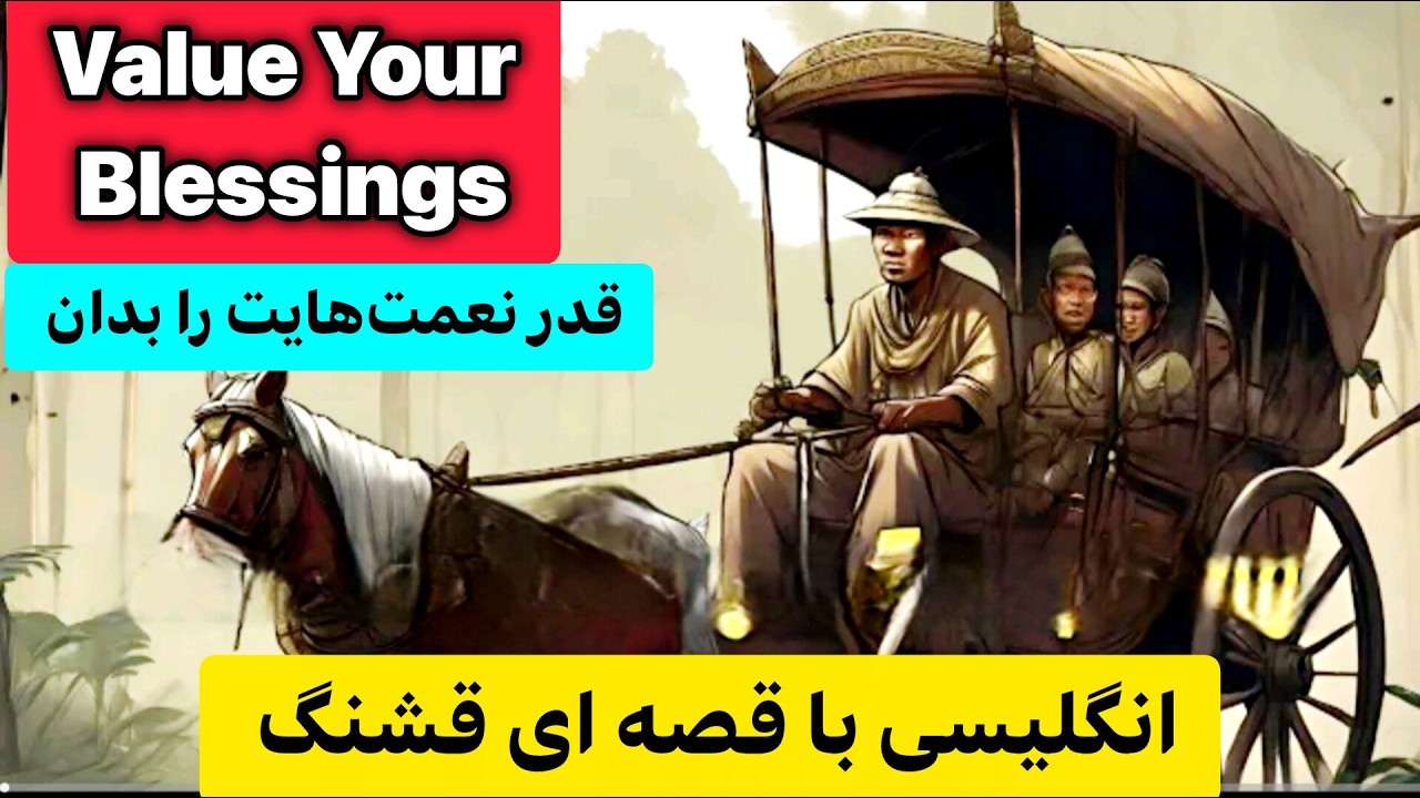 یک داستان = یک جهش بزرگ در انگلیسی