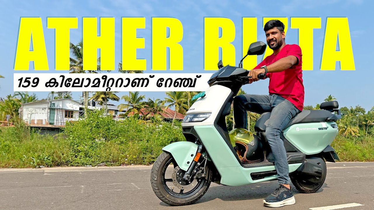 സ്പീഡല്ല, സുഖമാണ് | Ather Rizta Electric Family Scooter Malayalam Review | Vandipranthan