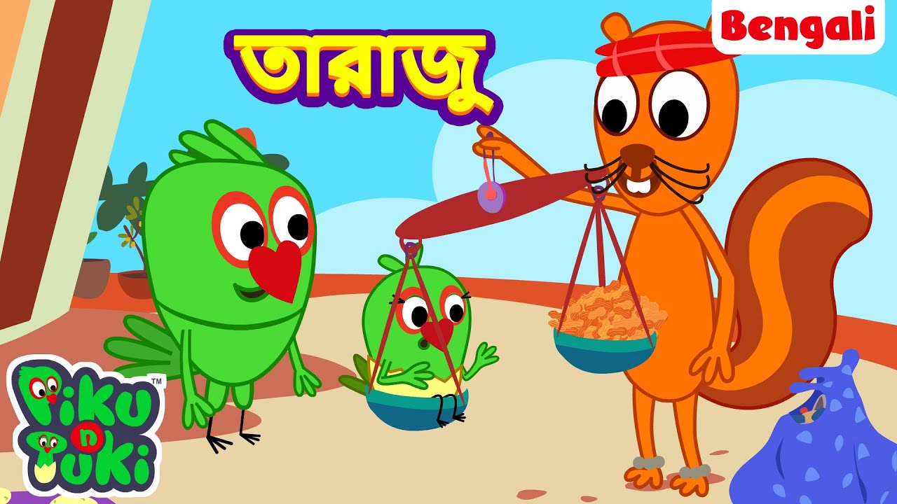 ⚖️TARAZU | তারাজু | Piku N Tuki | Bangla Story | Bengali New Cartoon | Bangla Rupkothar Golpo ⚖️