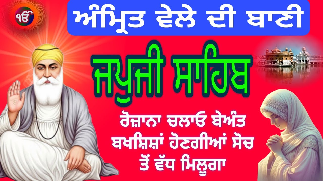 Japji Sahib Full Path | Nitnem Bani | Amritvela Gurbani|ਜਪੁਜੀ ਸਾਹਿਬ ਜਾਪ |panj baniya nitnem path 