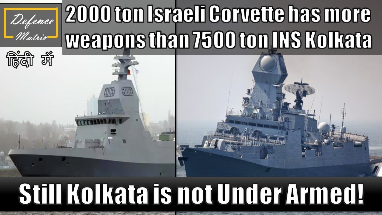 2000 ton Israeli corvette has more weapons than 7500 ton Kolkata | Still Kolkata is not under armed!